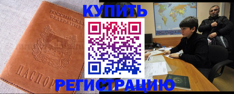 временная регистрация недорого в Тейково